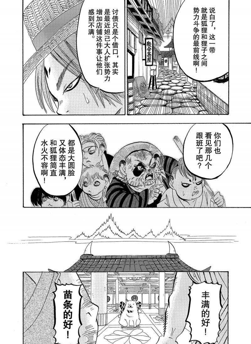 鬼灯的冷彻韩漫全集-第211话无删减无遮挡章节图片 