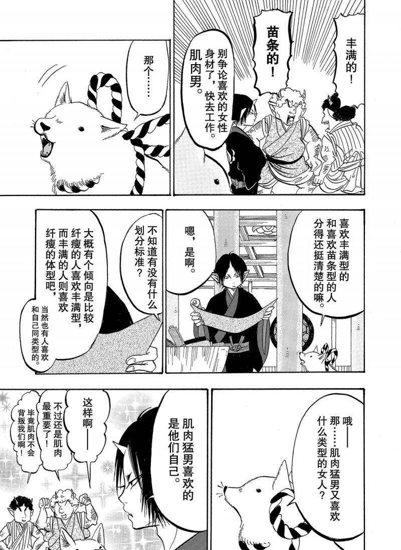 鬼灯的冷彻韩漫全集-第211话无删减无遮挡章节图片 