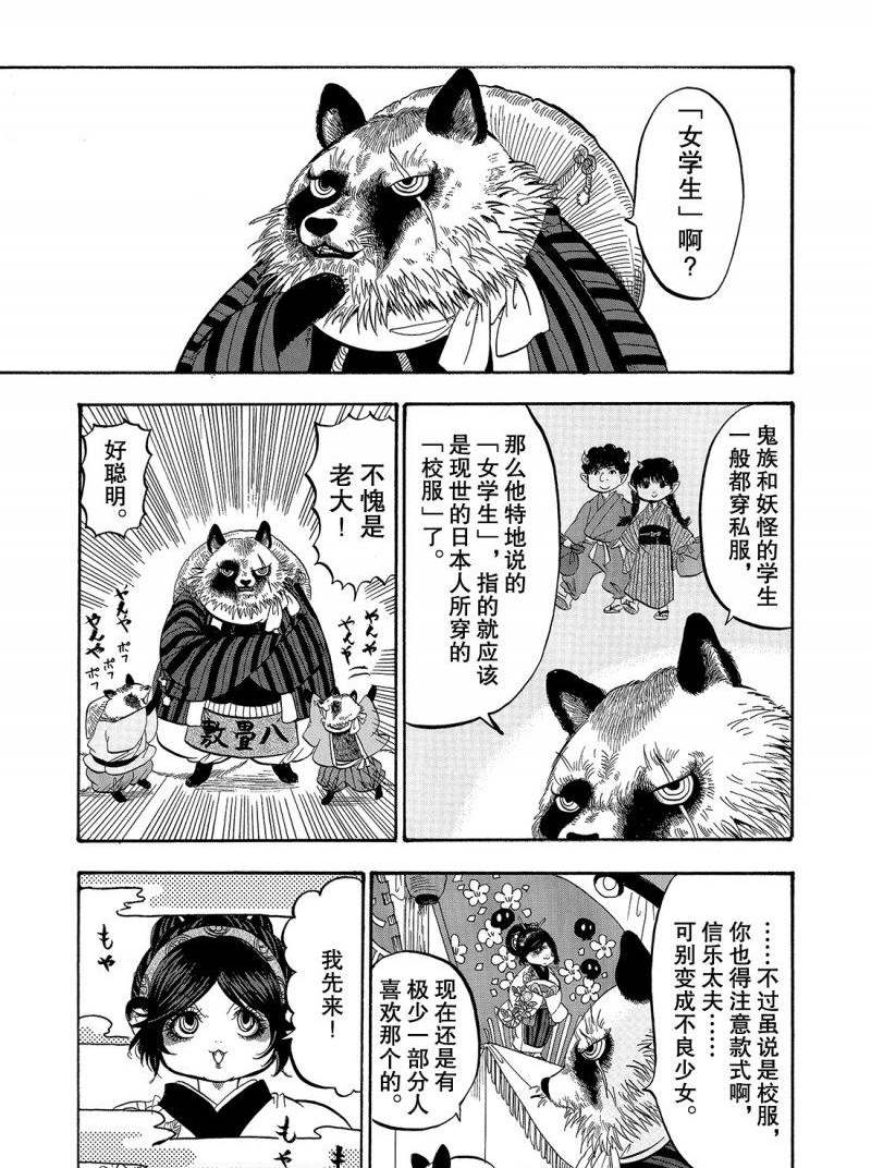 鬼灯的冷彻韩漫全集-第213话无删减无遮挡章节图片 