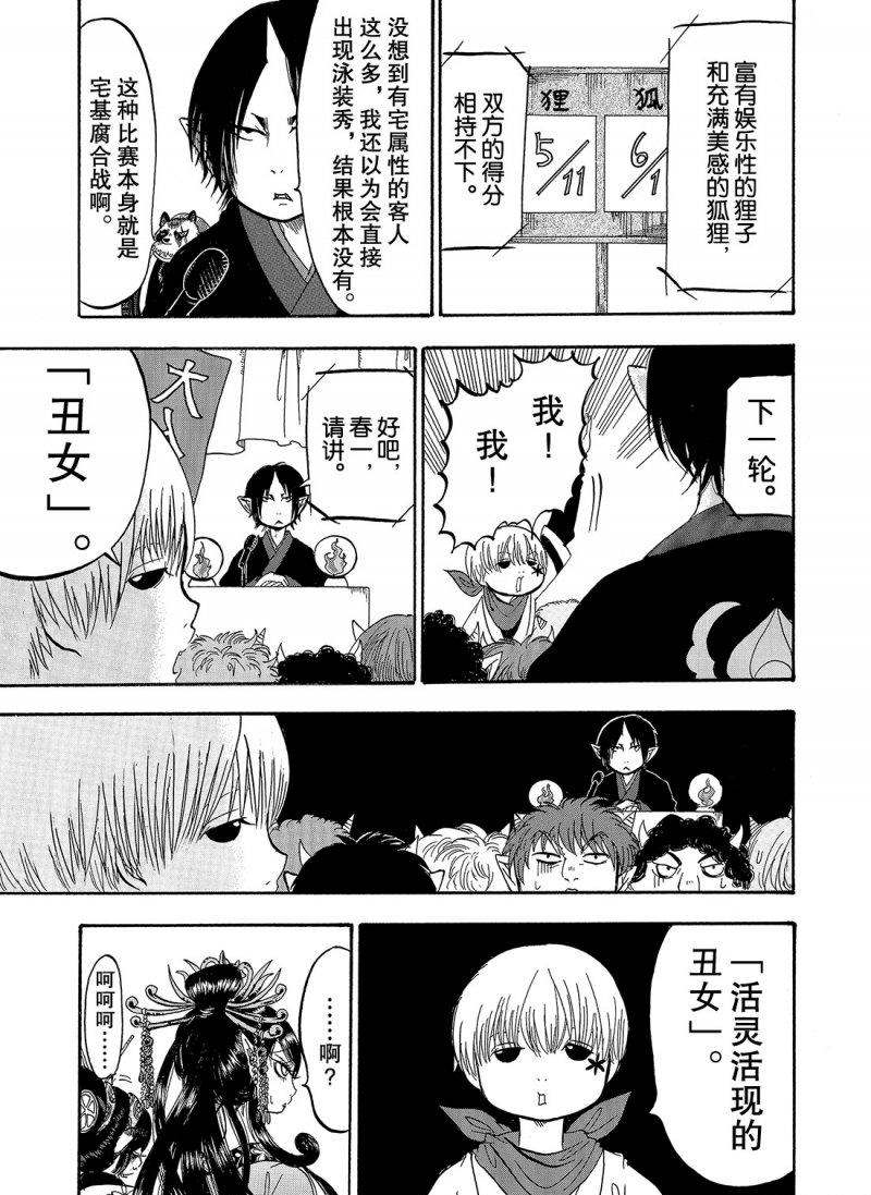 鬼灯的冷彻韩漫全集-第213话无删减无遮挡章节图片 