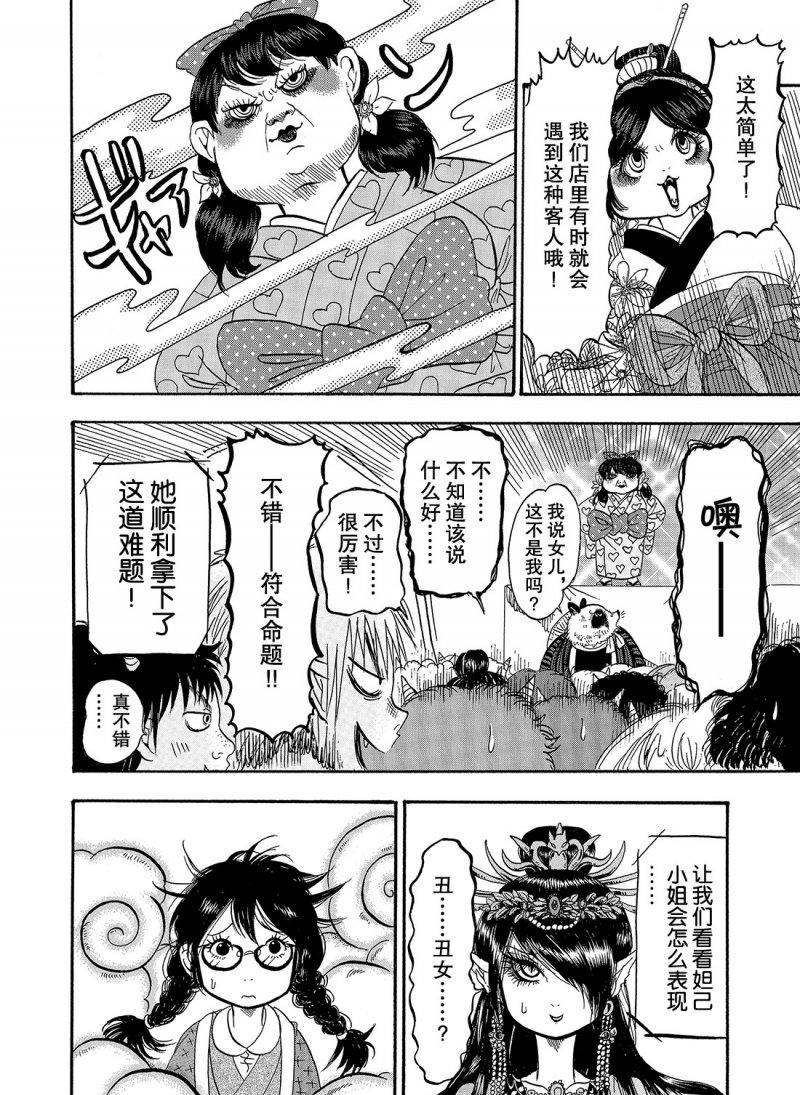 鬼灯的冷彻韩漫全集-第213话无删减无遮挡章节图片 