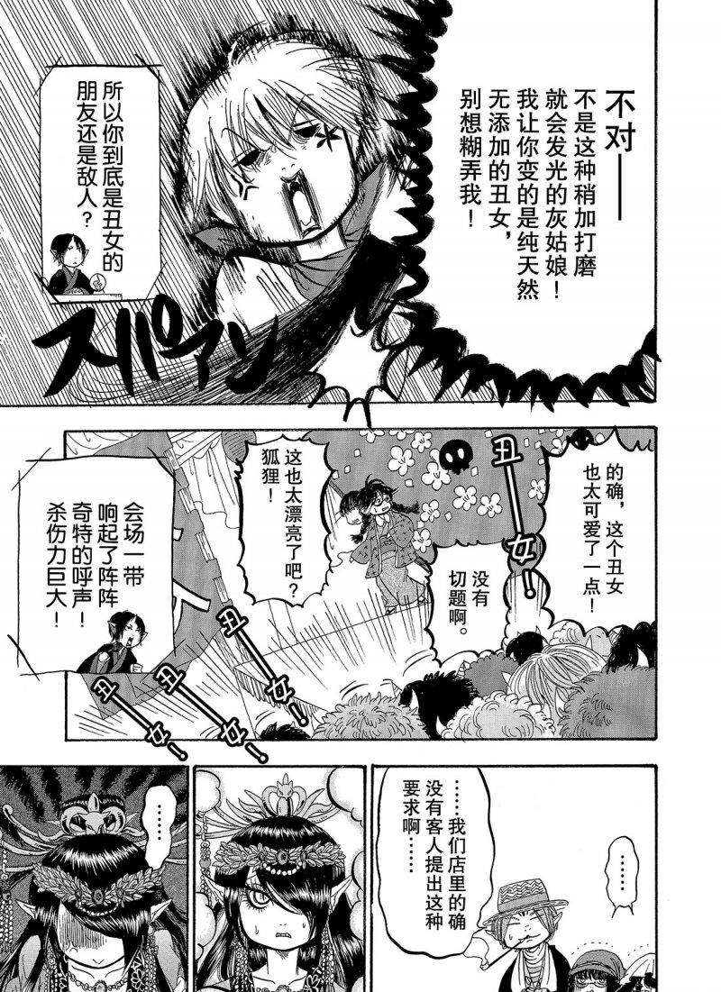 鬼灯的冷彻韩漫全集-第213话无删减无遮挡章节图片 