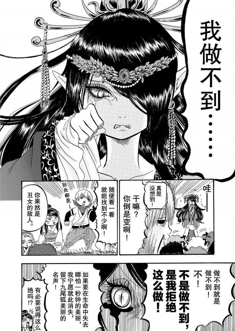 鬼灯的冷彻韩漫全集-第213话无删减无遮挡章节图片 