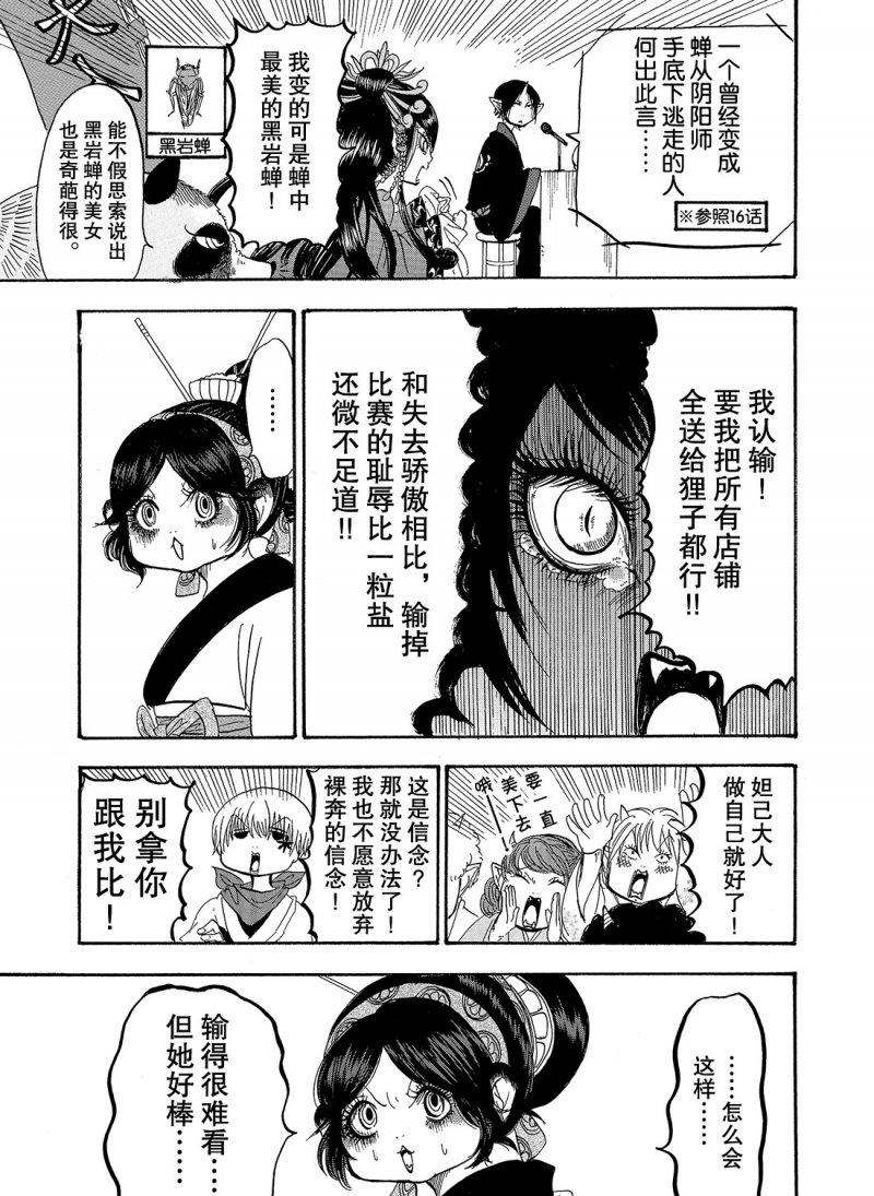 鬼灯的冷彻韩漫全集-第213话无删减无遮挡章节图片 