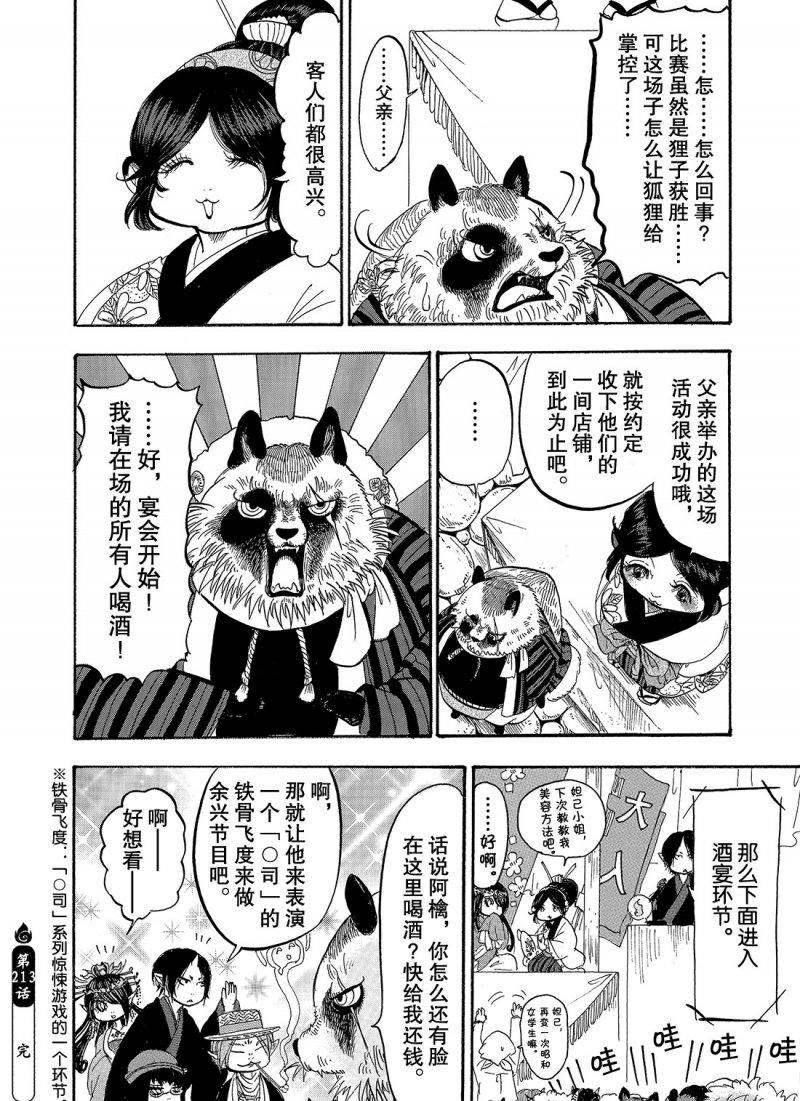 鬼灯的冷彻韩漫全集-第213话无删减无遮挡章节图片 