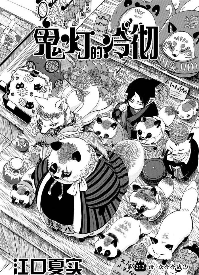 鬼灯的冷彻韩漫全集-第213话无删减无遮挡章节图片 