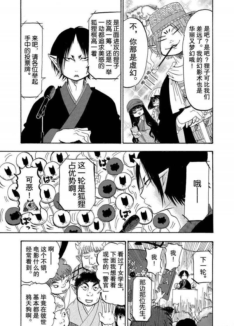 鬼灯的冷彻韩漫全集-第213话无删减无遮挡章节图片 