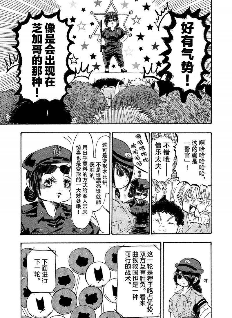 鬼灯的冷彻韩漫全集-第213话无删减无遮挡章节图片 