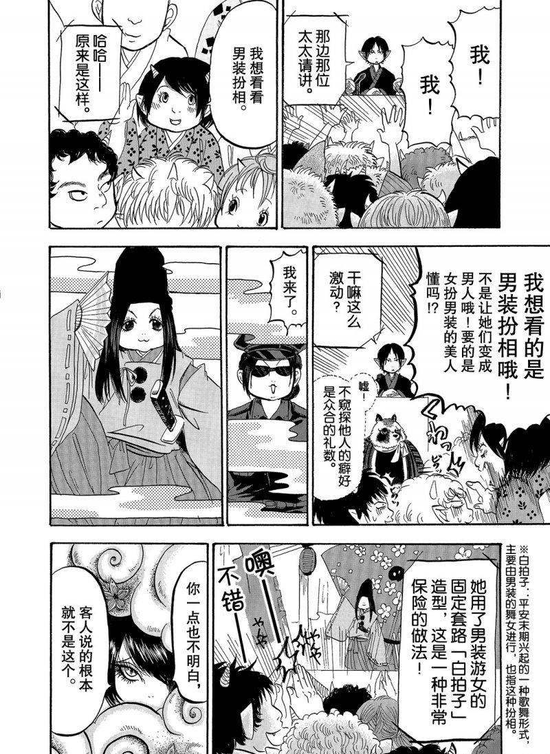 鬼灯的冷彻韩漫全集-第213话无删减无遮挡章节图片 