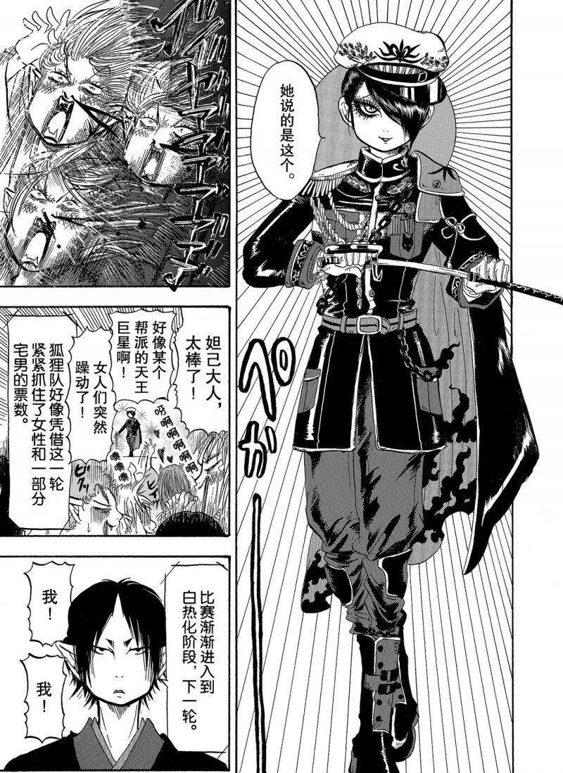 鬼灯的冷彻韩漫全集-第213话无删减无遮挡章节图片 