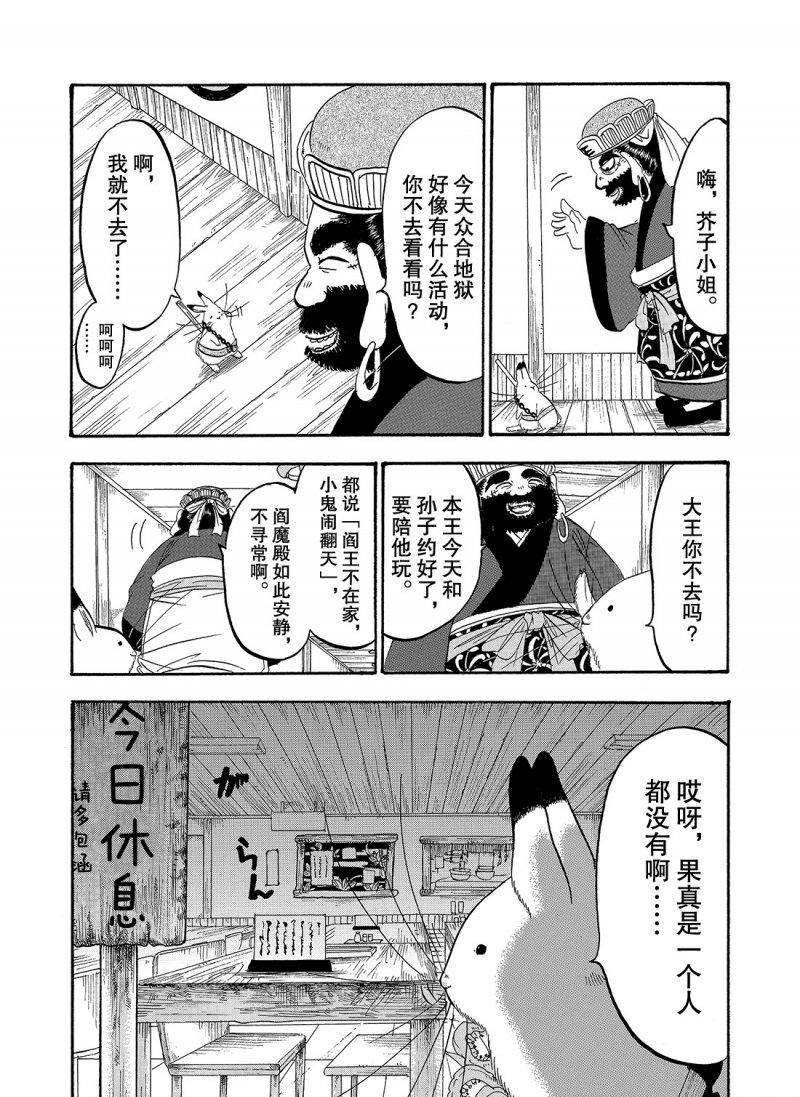 鬼灯的冷彻韩漫全集-第214话无删减无遮挡章节图片 