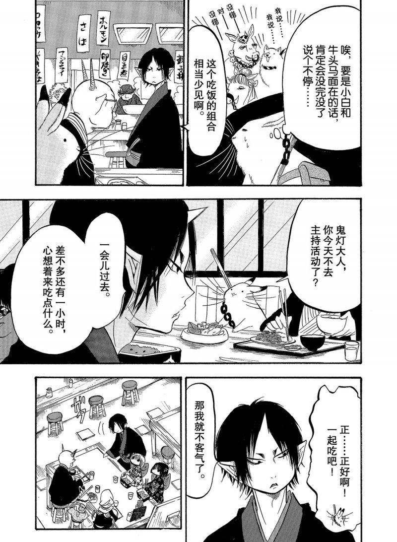 鬼灯的冷彻韩漫全集-第214话无删减无遮挡章节图片 