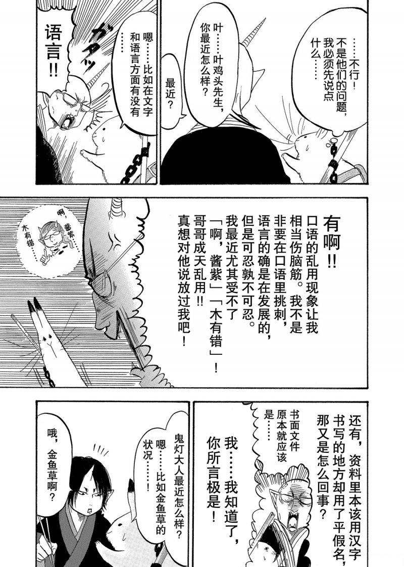 鬼灯的冷彻韩漫全集-第214话无删减无遮挡章节图片 