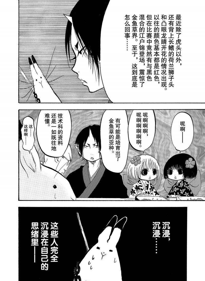 鬼灯的冷彻韩漫全集-第214话无删减无遮挡章节图片 