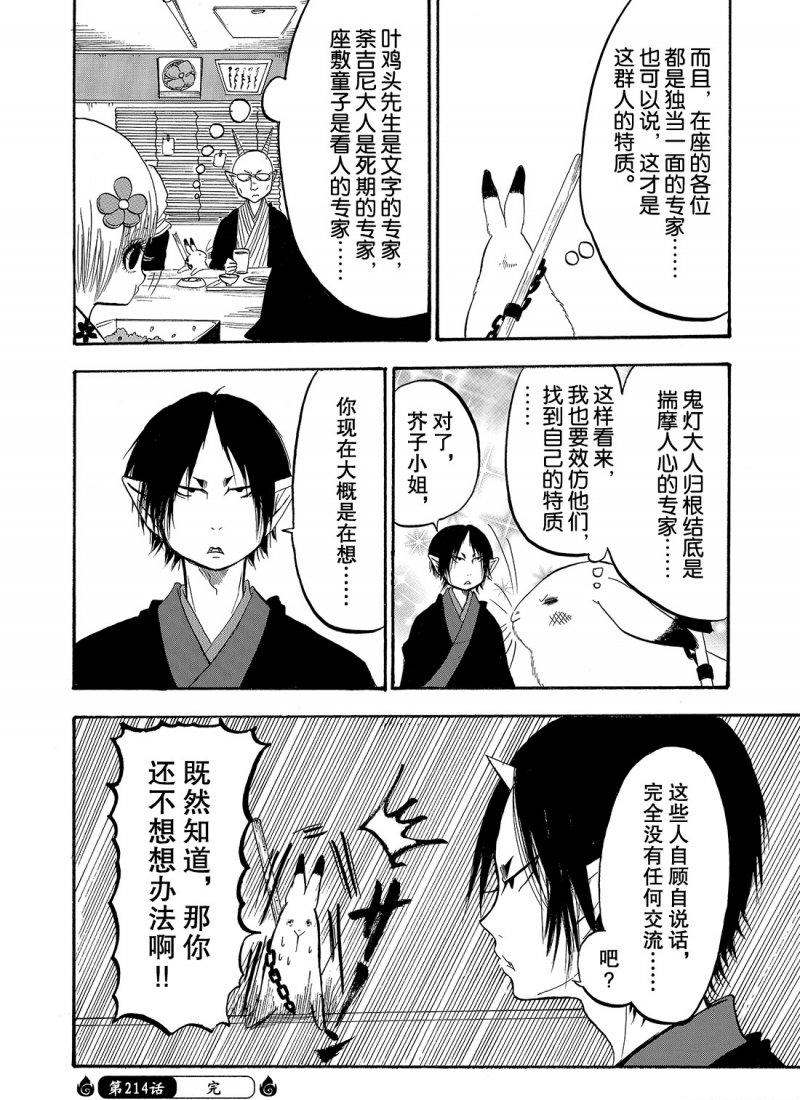 鬼灯的冷彻韩漫全集-第214话无删减无遮挡章节图片 