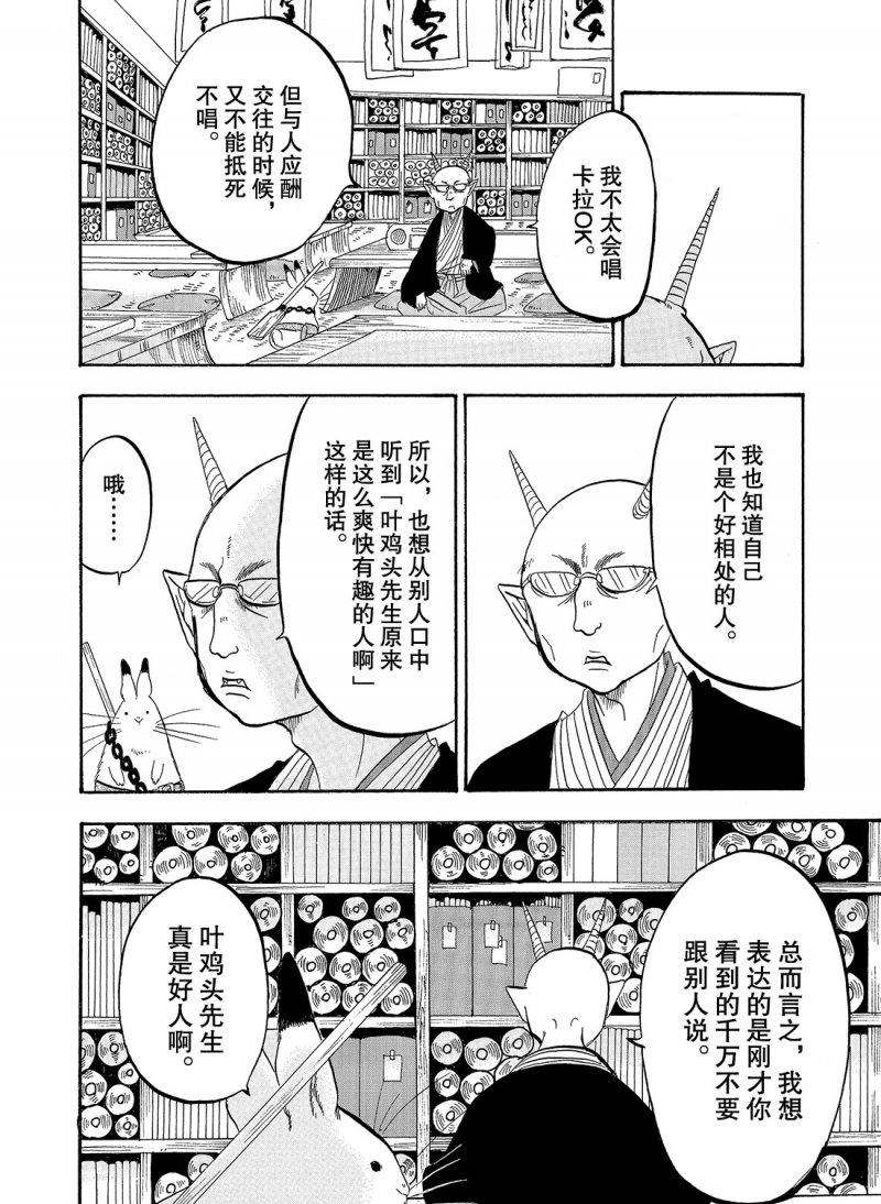 鬼灯的冷彻韩漫全集-第214话无删减无遮挡章节图片 