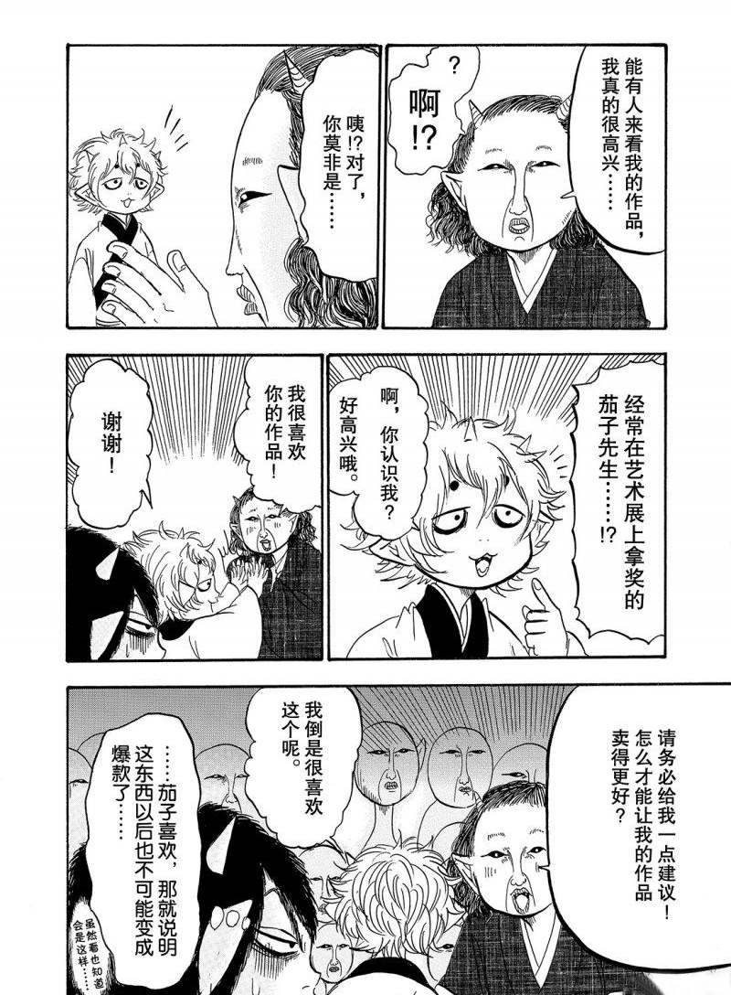 鬼灯的冷彻韩漫全集-第215话无删减无遮挡章节图片 