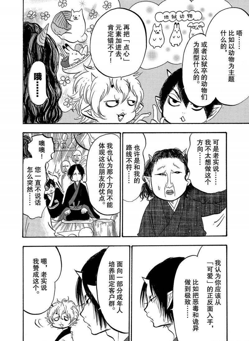 鬼灯的冷彻韩漫全集-第215话无删减无遮挡章节图片 