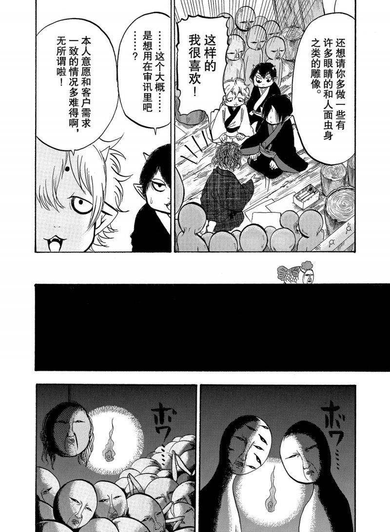鬼灯的冷彻韩漫全集-第215话无删减无遮挡章节图片 