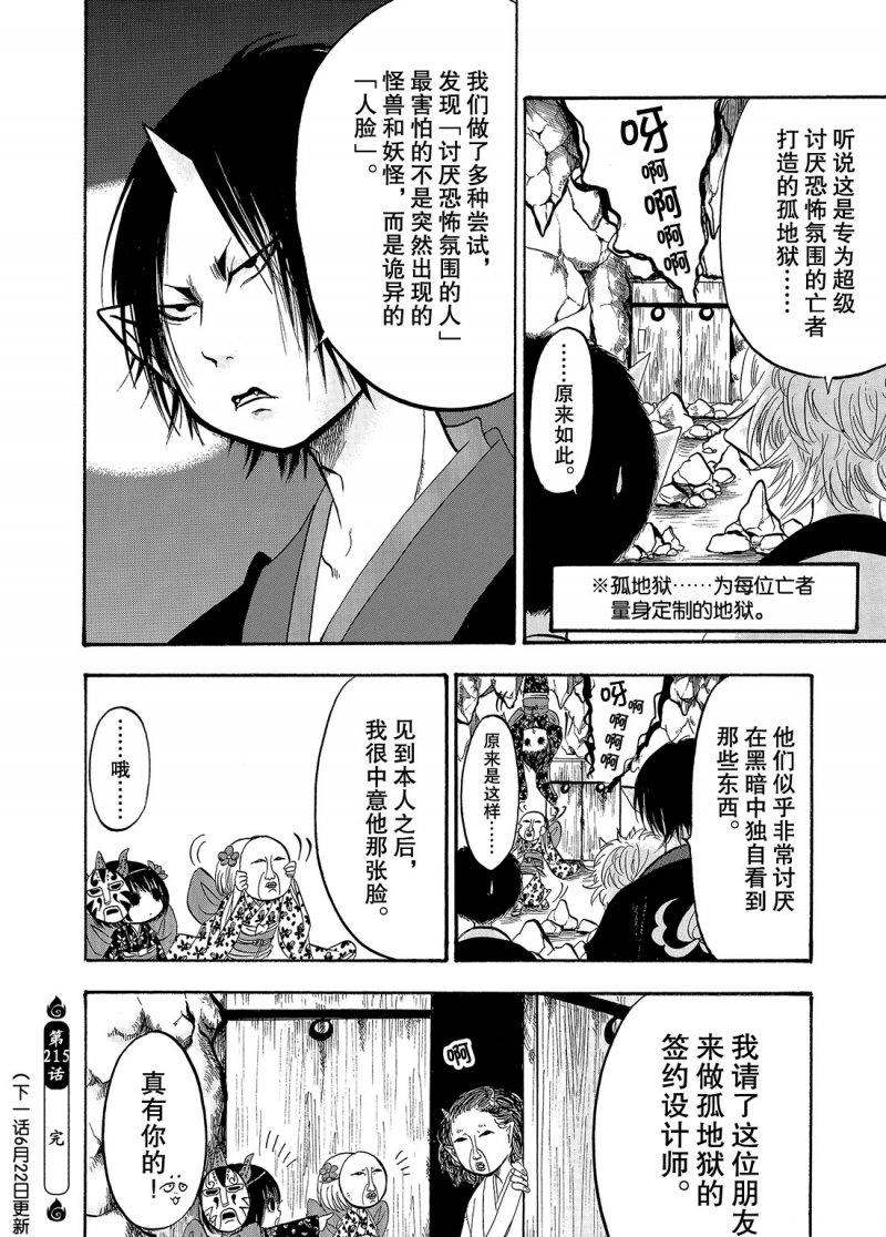 鬼灯的冷彻韩漫全集-第215话无删减无遮挡章节图片 