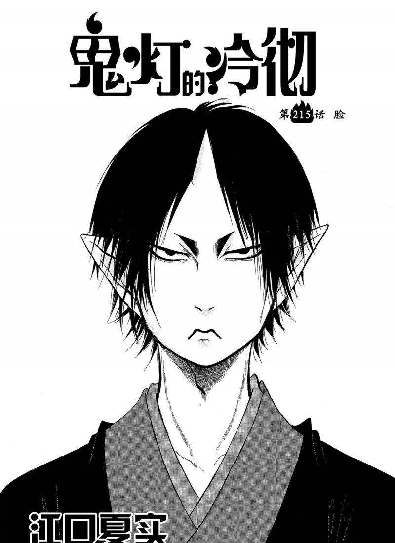 鬼灯的冷彻韩漫全集-第215话无删减无遮挡章节图片 