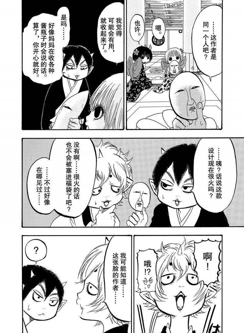 鬼灯的冷彻韩漫全集-第215话无删减无遮挡章节图片 