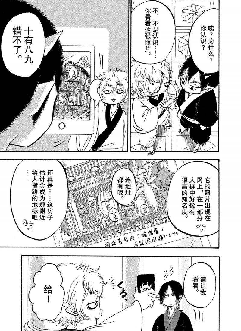 鬼灯的冷彻韩漫全集-第215话无删减无遮挡章节图片 
