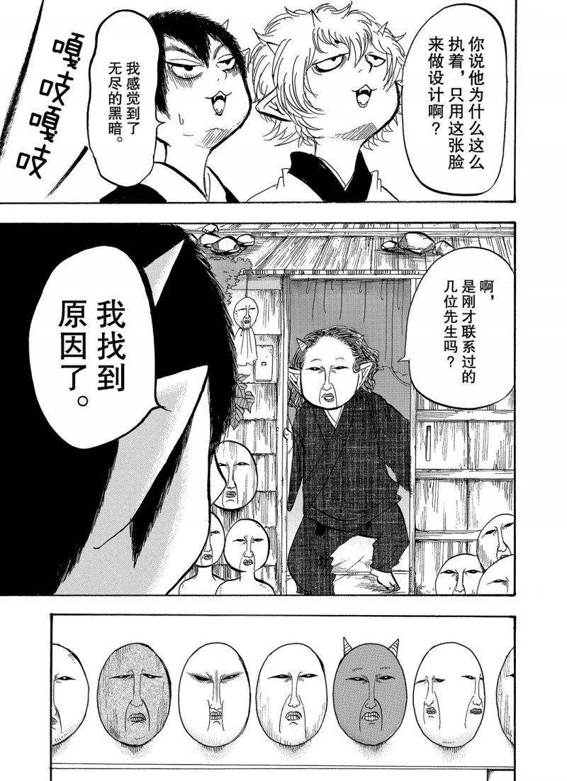 鬼灯的冷彻韩漫全集-第215话无删减无遮挡章节图片 
