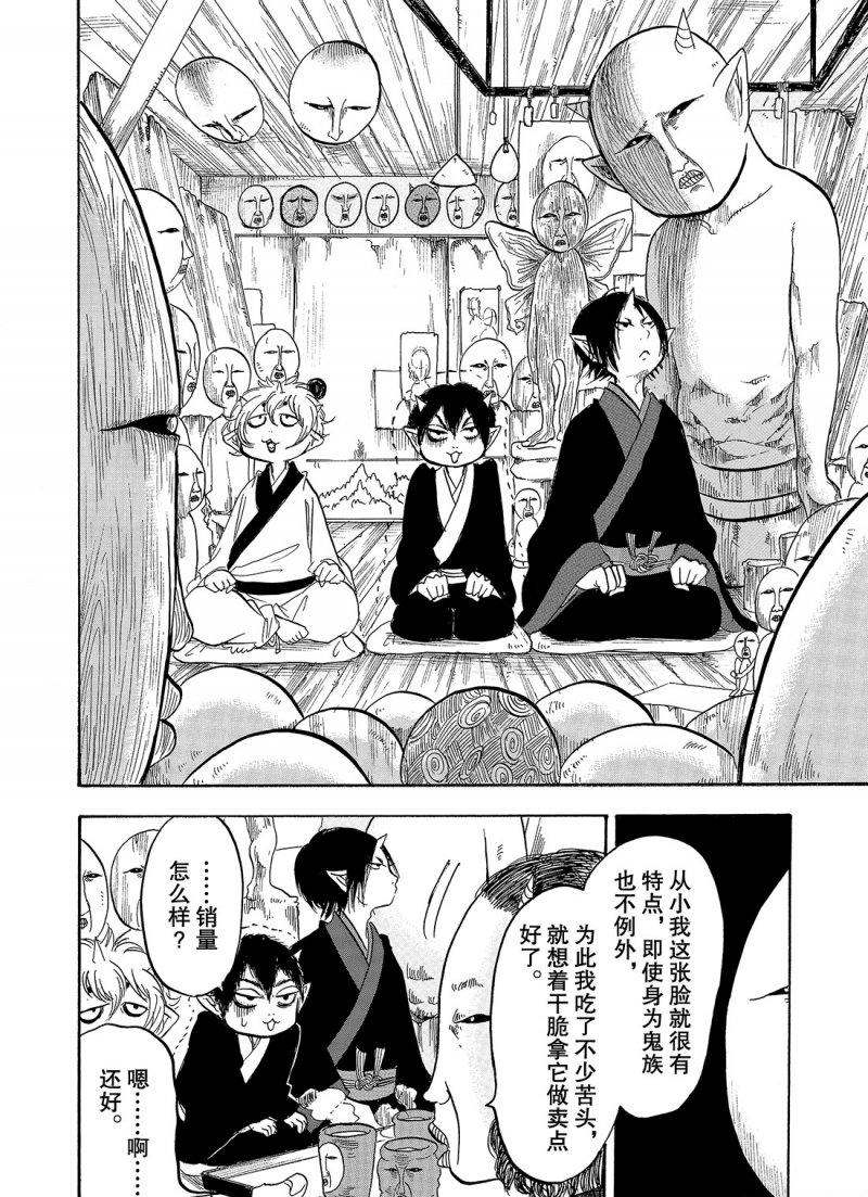 鬼灯的冷彻韩漫全集-第215话无删减无遮挡章节图片 