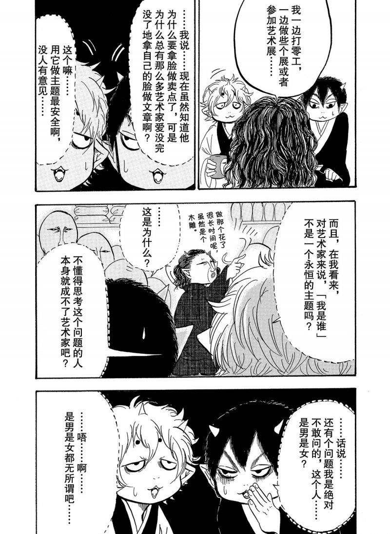 鬼灯的冷彻韩漫全集-第215话无删减无遮挡章节图片 