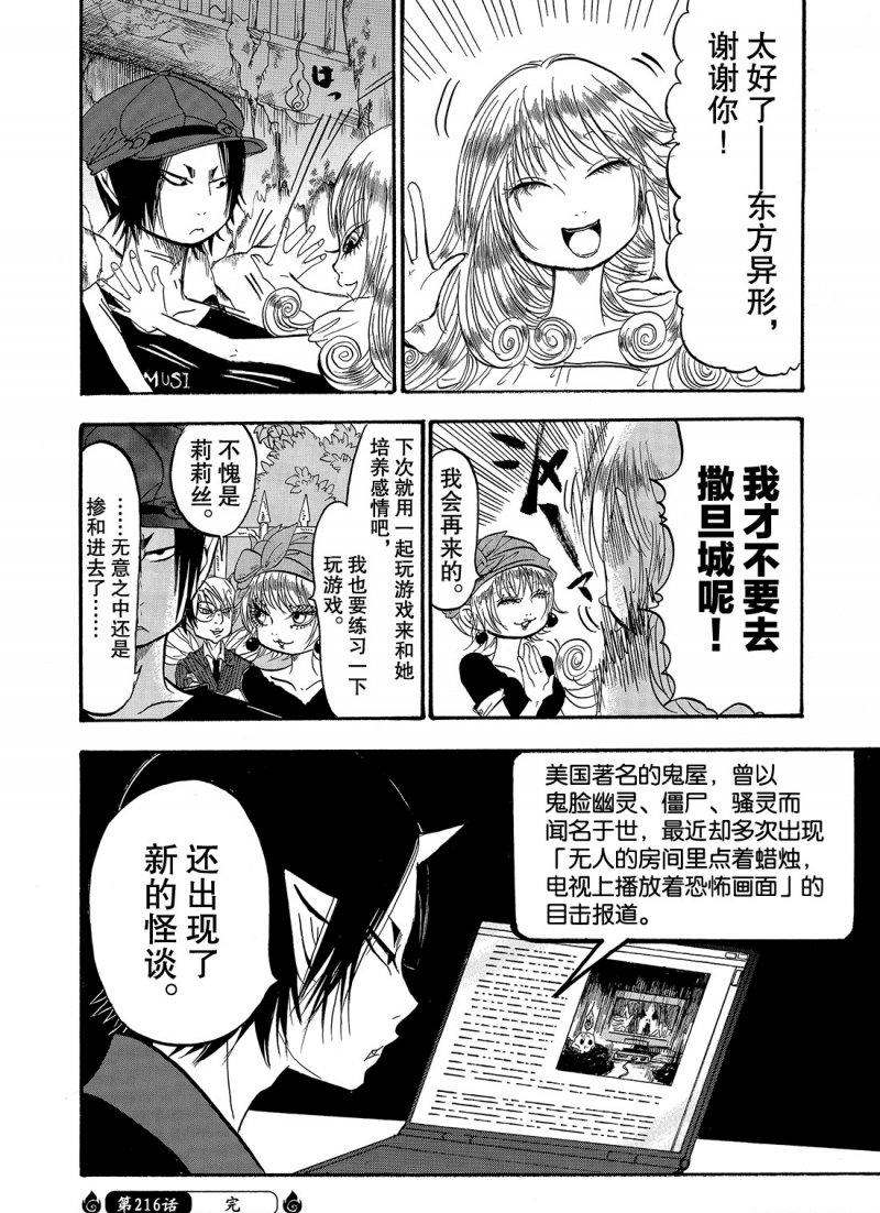 鬼灯的冷彻韩漫全集-第216话无删减无遮挡章节图片 