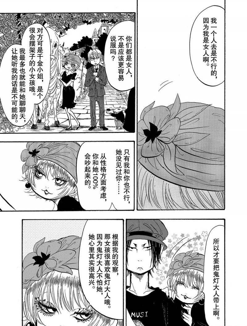 鬼灯的冷彻韩漫全集-第216话无删减无遮挡章节图片 