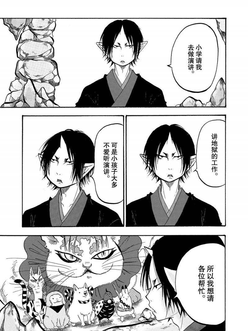 鬼灯的冷彻韩漫全集-第217话无删减无遮挡章节图片 