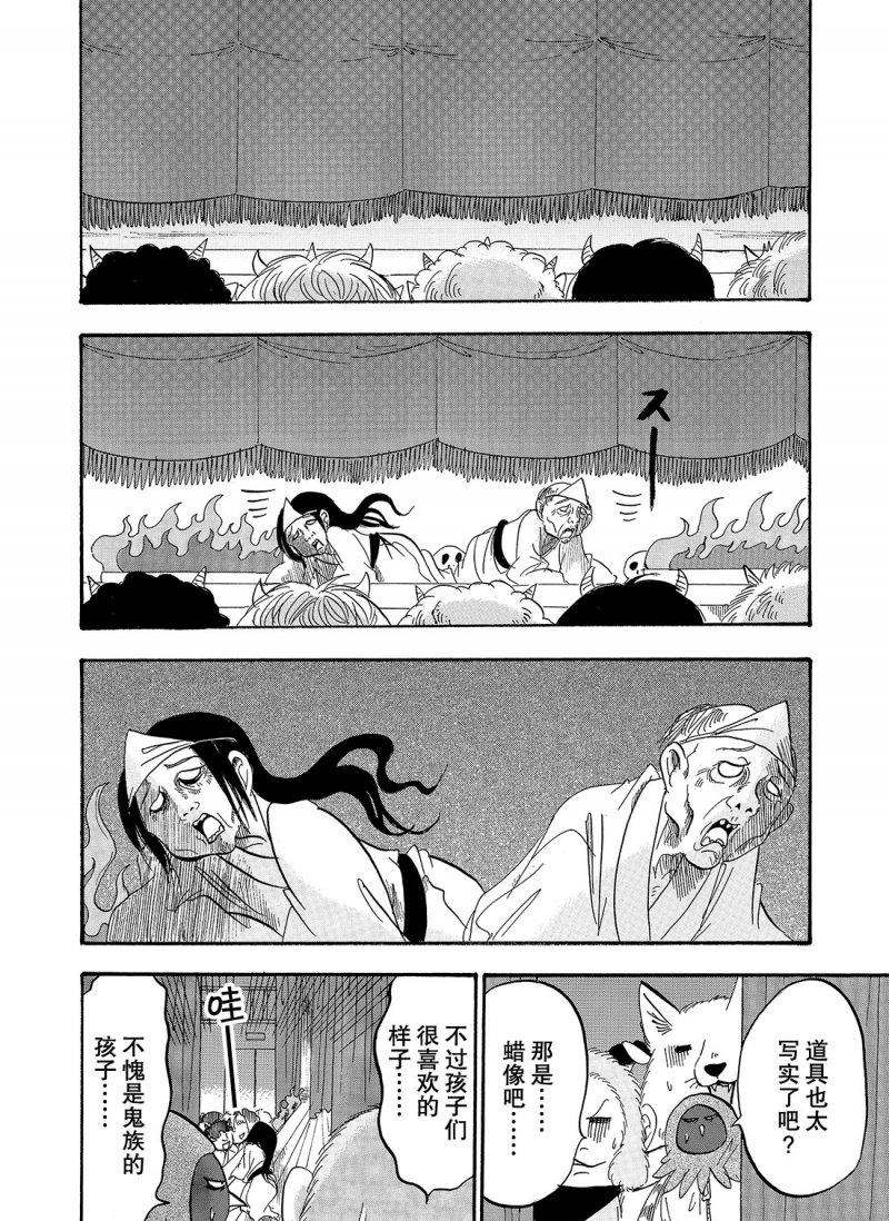 鬼灯的冷彻韩漫全集-第217话无删减无遮挡章节图片 