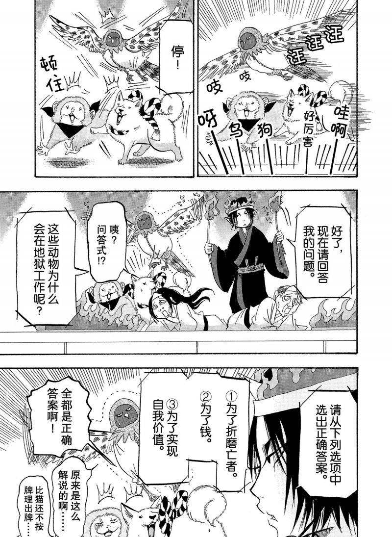 鬼灯的冷彻韩漫全集-第217话无删减无遮挡章节图片 
