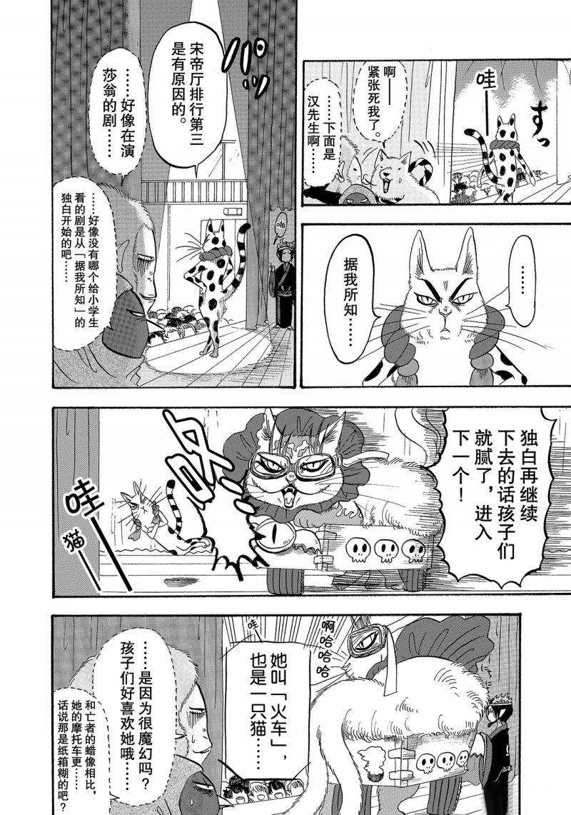 鬼灯的冷彻韩漫全集-第217话无删减无遮挡章节图片 