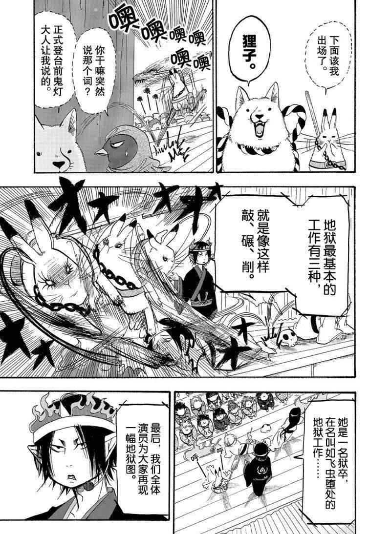 鬼灯的冷彻韩漫全集-第217话无删减无遮挡章节图片 