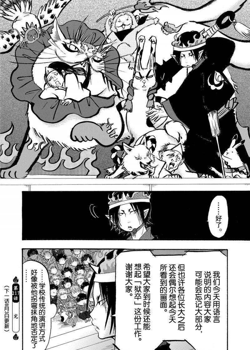 鬼灯的冷彻韩漫全集-第217话无删减无遮挡章节图片 