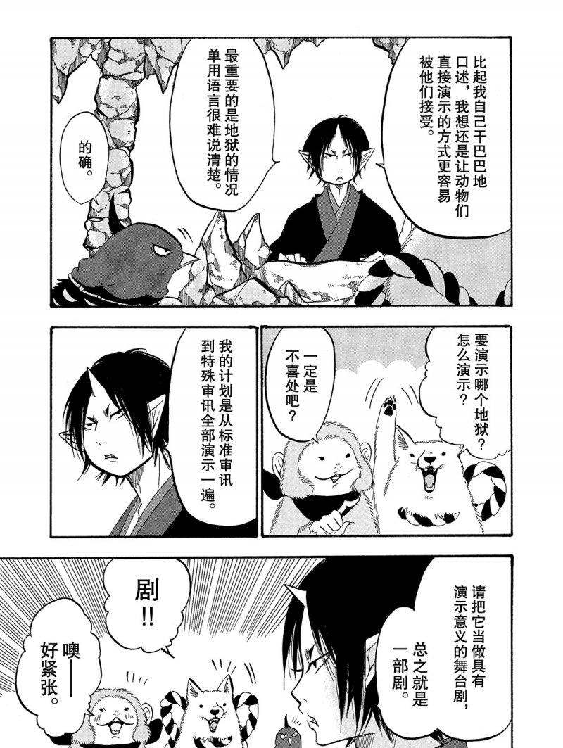 鬼灯的冷彻韩漫全集-第217话无删减无遮挡章节图片 
