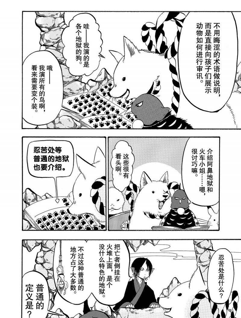 鬼灯的冷彻韩漫全集-第217话无删减无遮挡章节图片 