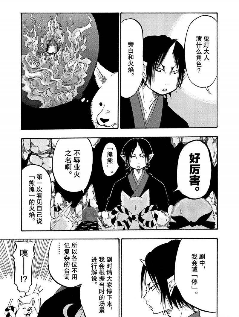 鬼灯的冷彻韩漫全集-第217话无删减无遮挡章节图片 