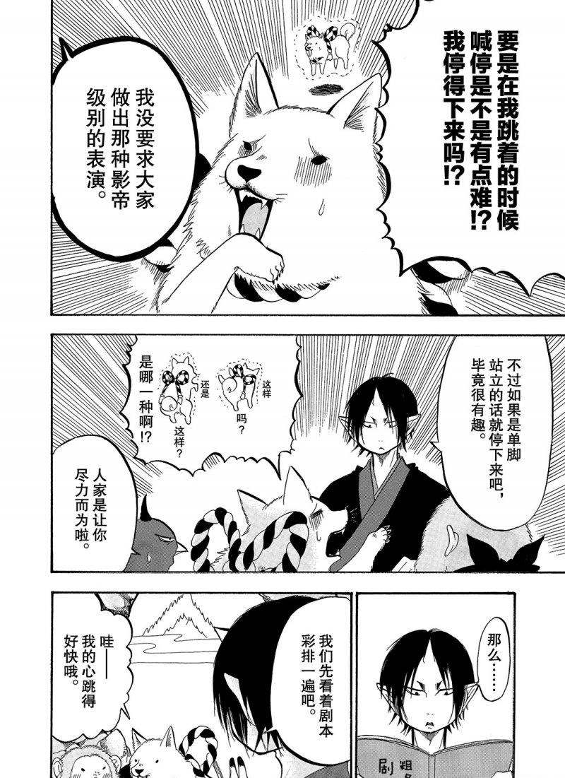 鬼灯的冷彻韩漫全集-第217话无删减无遮挡章节图片 