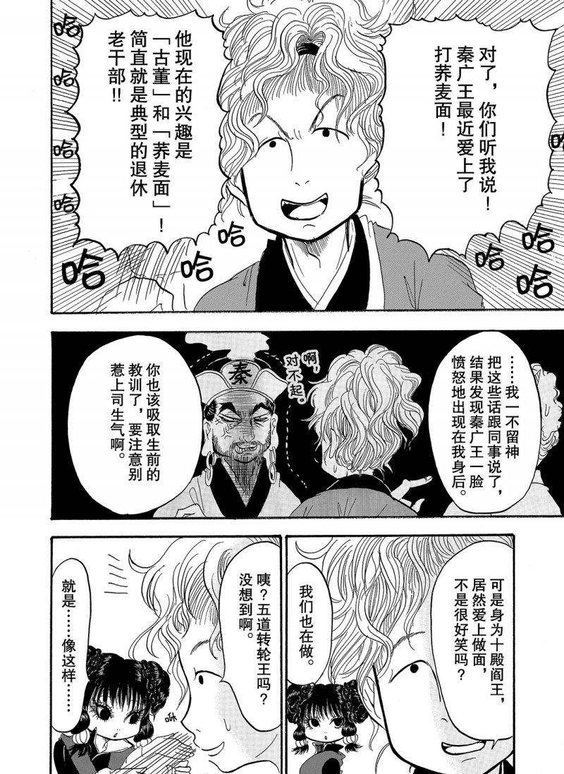 鬼灯的冷彻韩漫全集-第218话无删减无遮挡章节图片 