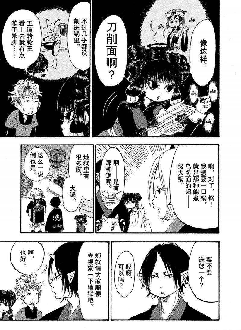 鬼灯的冷彻韩漫全集-第218话无删减无遮挡章节图片 