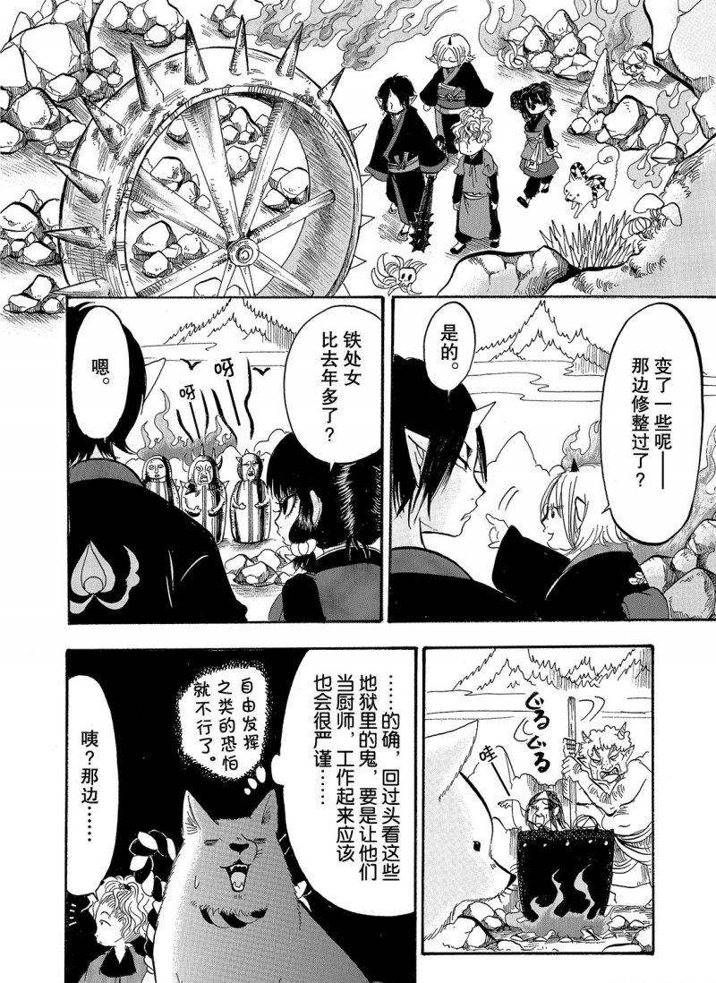 鬼灯的冷彻韩漫全集-第218话无删减无遮挡章节图片 