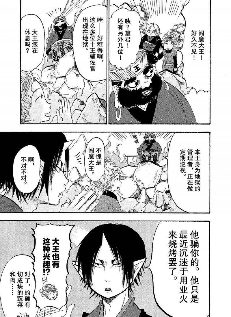 鬼灯的冷彻韩漫全集-第218话无删减无遮挡章节图片 
