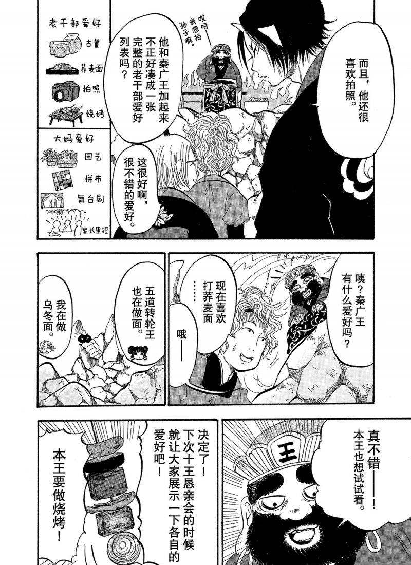 鬼灯的冷彻韩漫全集-第218话无删减无遮挡章节图片 