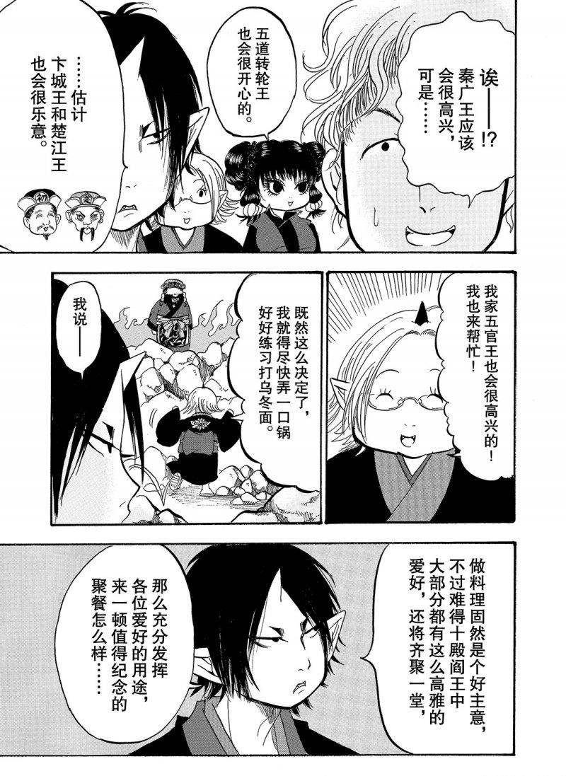 鬼灯的冷彻韩漫全集-第218话无删减无遮挡章节图片 