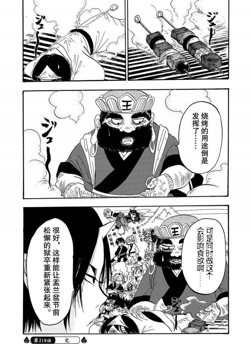 鬼灯的冷彻韩漫全集-第218话无删减无遮挡章节图片 