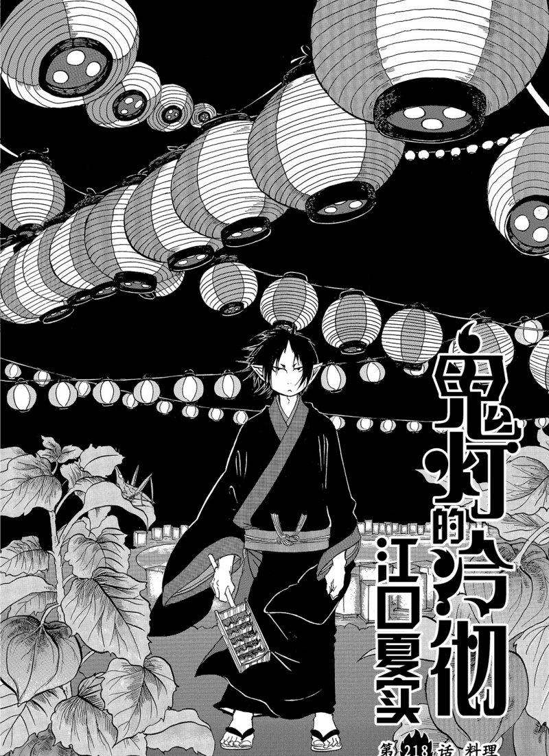 鬼灯的冷彻韩漫全集-第218话无删减无遮挡章节图片 